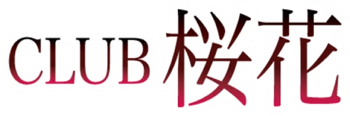 CLUB 桜花